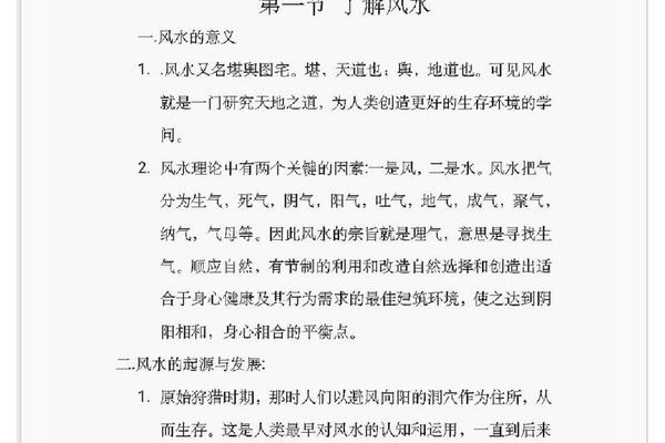 风水学入门讲义pdf