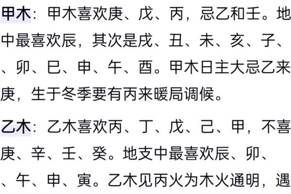 天干地支喜忌表格图-八字十天干喜忌详解