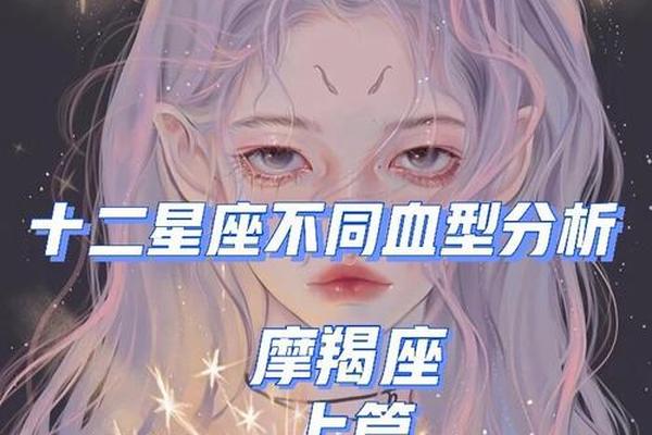a血型魔羯座—摩羯座什么血型最聪明