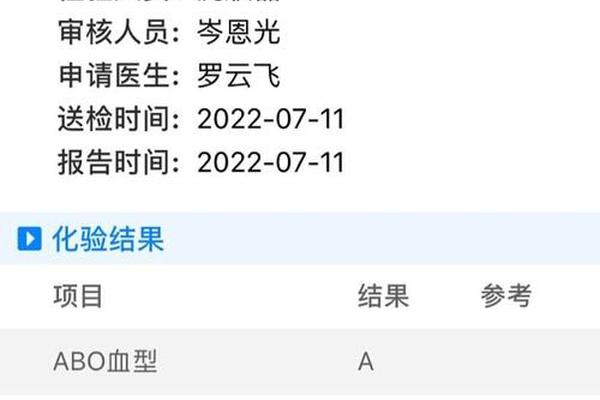 a性rh阴性血型 a血型rh阴性血很常见吗