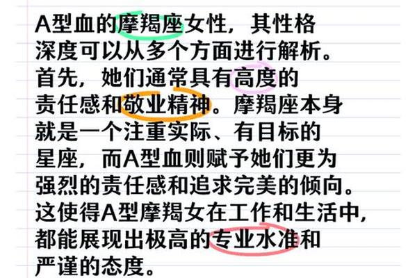 摩羯座a血型女人,A型血女性的性格特征