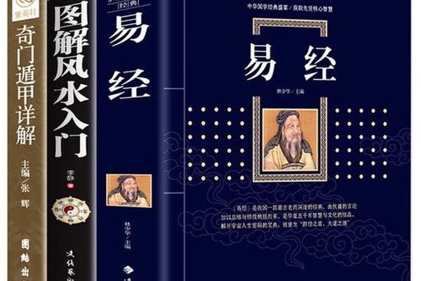 周易风水学入门书籍
