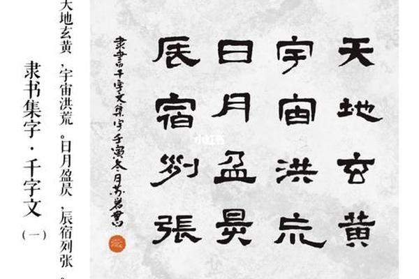 天干地支隶书图片 隶书体字大全对照表 集字