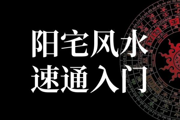 零基础风水学入门视频