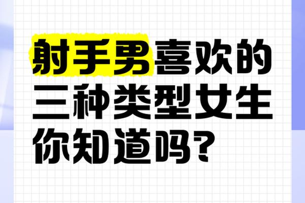 a血型的射手男-射手男非常讨厌哪种女孩