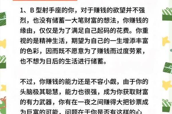 射手a血型女生 射手女a型血型的性格
