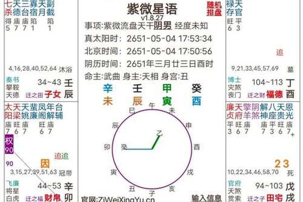 流年流月天干地支—流年流月流日查询软件