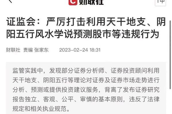 天干地支预测股价 为什么禁止天干地支预测股市