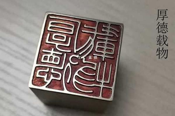 印章边款教学天干地支_印章边款图片大全