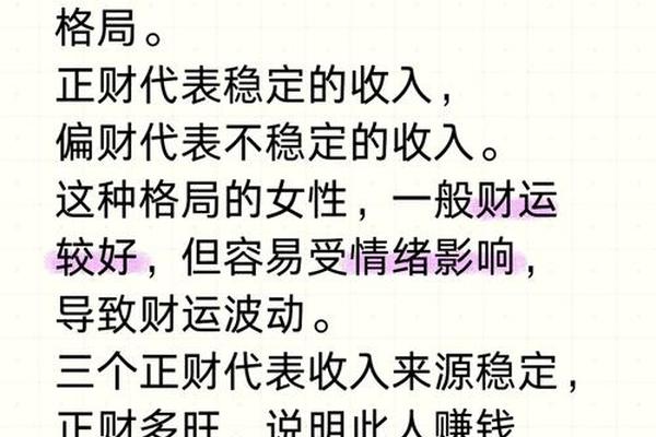 女人八字正财在天干地支(女命八字三个正财)