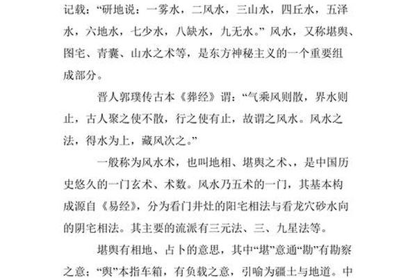 零基础入门风水学