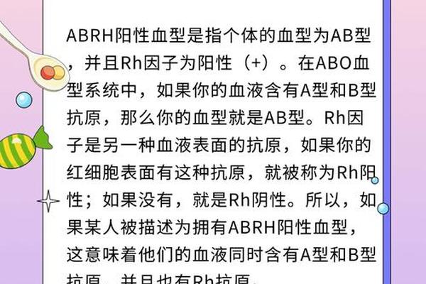 a rh是什么血型_rh血型阳性是什么意思 a rh是什么血型_rh血型阳性是什么意思