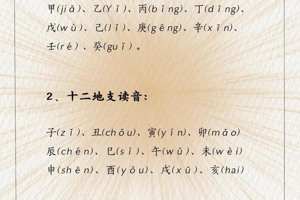 天干地支具体的读音_天干地支每个字的读音