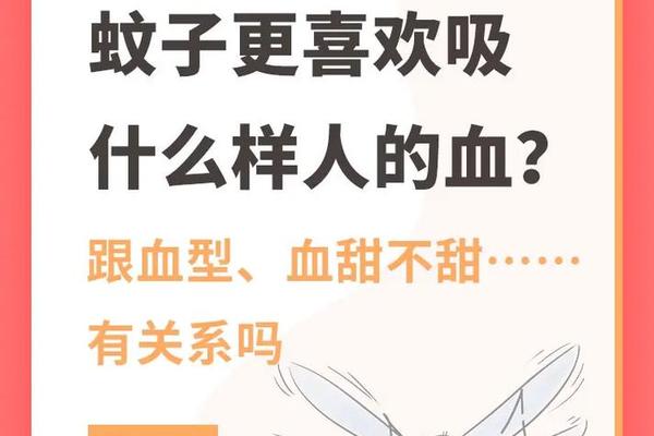 a血型喂蚊子吗-蚊子比较喜欢吸什么血型 a血型喂蚊子吗-蚊子比较喜欢吸什么血型