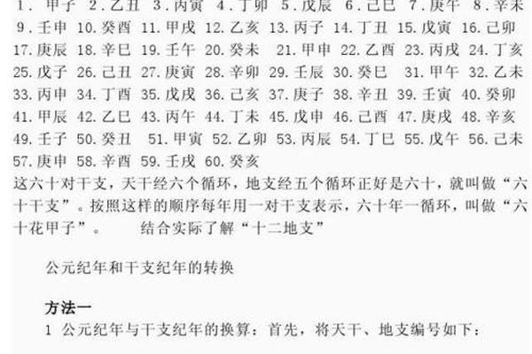 天干地支纪年法文言常识 天干地支纪年法查询