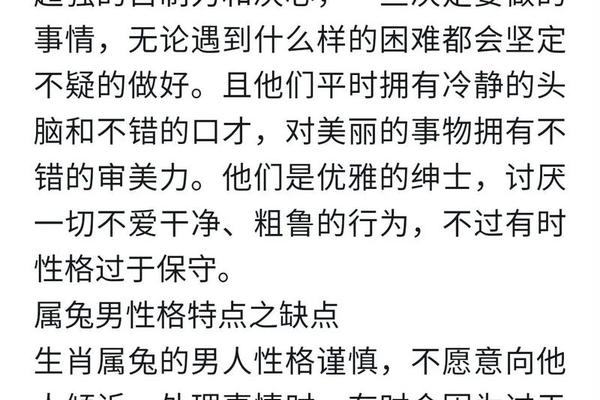 a血型属兔男、男a型血的人是什么性格