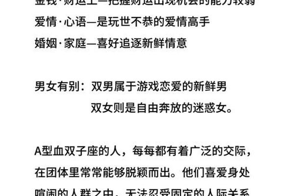 血型a双子男 a血型的双子是什么性格 血型a双子男 a血型的双子是什么性格