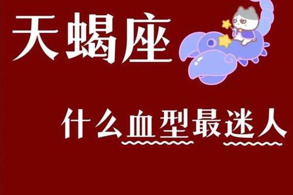 a血型天蝎男性格、ab血型的天蝎男爱一个人