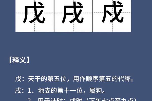 天干地支拼音戊—戊戌戍三个的读音