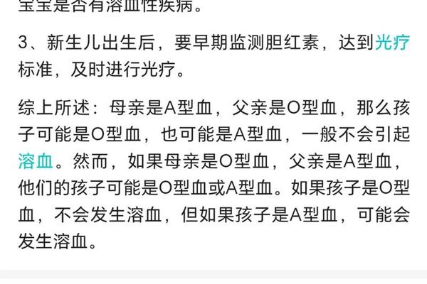 男a女a儿子啥血型 男a女o能生出什么血型