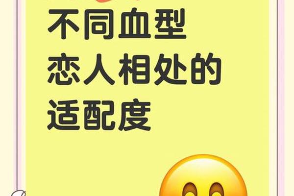 A血型男生渣男;o型血的男人和a型血的女人
