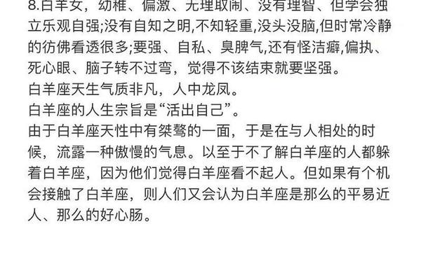 白羊a血型,白羊座a型血女生深度分析
