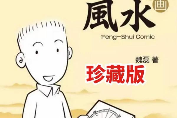 风水学入门动画视频