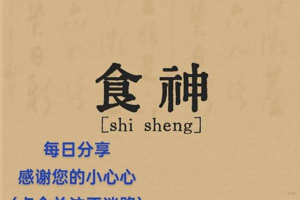 食神的天干地支(食神在天干地支代表什么)