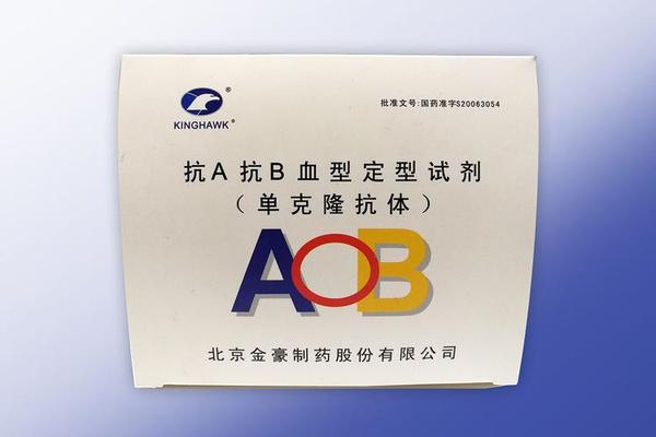 抗a抗b血型定型试剂 单克隆抗体、什么是单克隆抗体