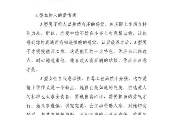 血型a的人性格 a血型男人好吗