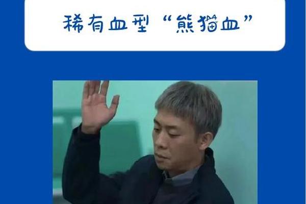 什么血型出a血 a+血型是熊猫血吗