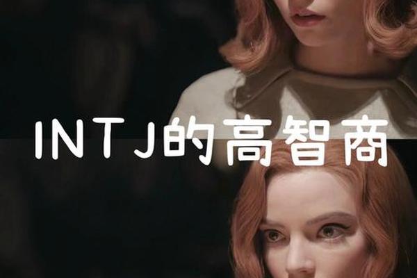 a血型intj—intj代表人物