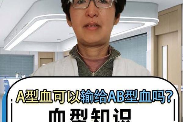 a血型紧缺献血,o型血能给a型血献血吗