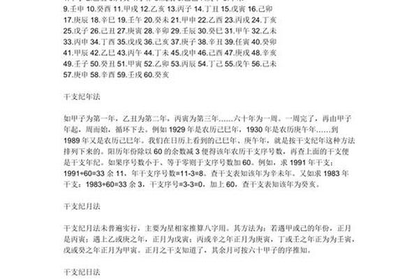 天干地支.doc_日天干地支怎么推算