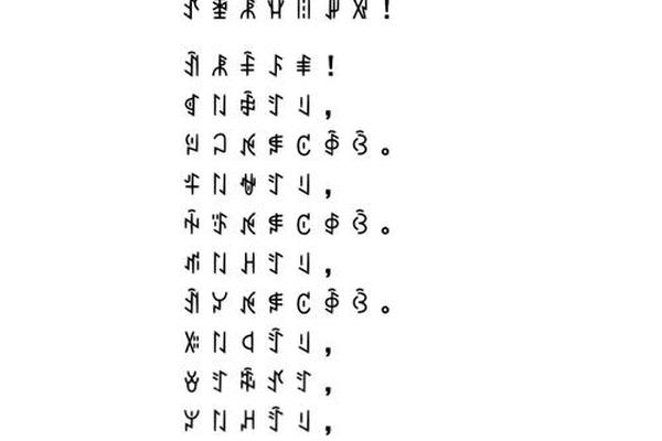 彝语天干地支,凉山彝文字表