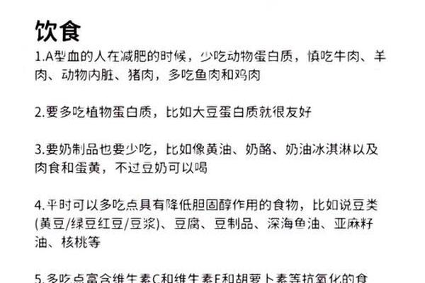 a血型减肥—AB型血怎么减肥