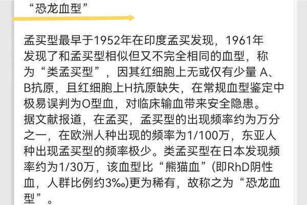血型A型RhccDEE;熊猫血是啥族人的后代