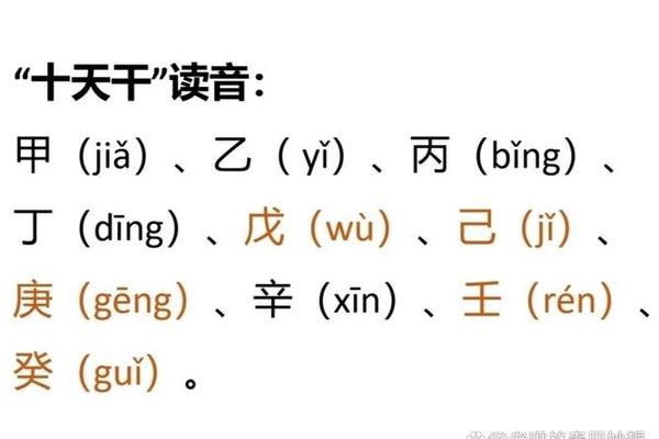 天干地支发明过程-十二天干地支怎么读