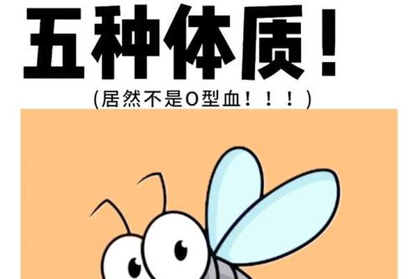 蚊子最喜欢a血型—什么血型最惹蚊子喜欢