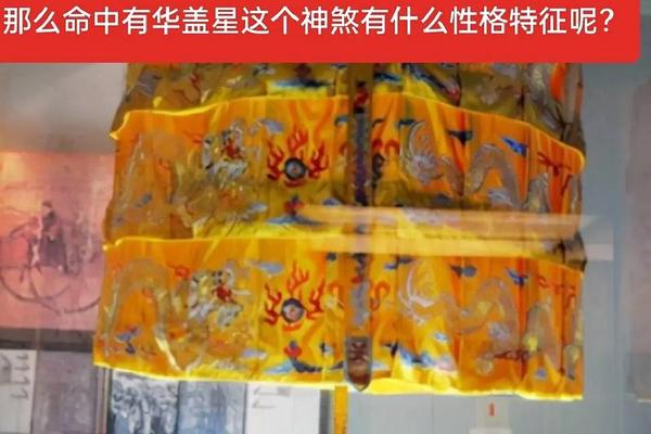 天干地支华盖字-华盖在哪柱是真华盖