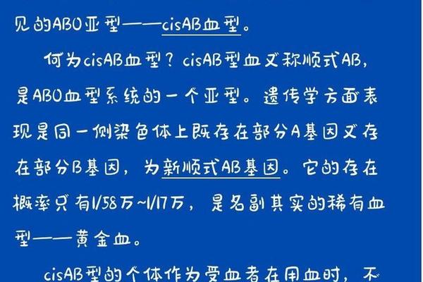 ab血型与a,ab型血为什么叫熊猫血