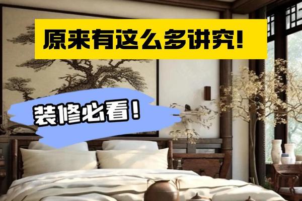 风水学入门卧室
