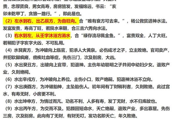 山风水学入门知识大全