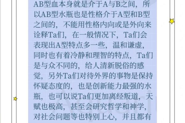 水瓶女a血型性格;水瓶座哪个血型的最好