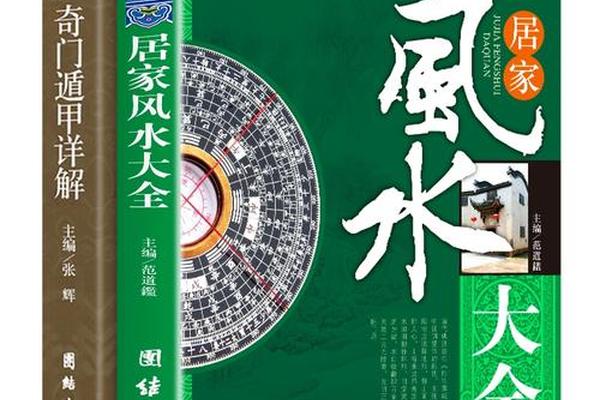 风水学入门知识书