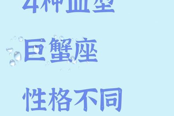 a血型巨蟹男分析,A型血的人什么脾气性格