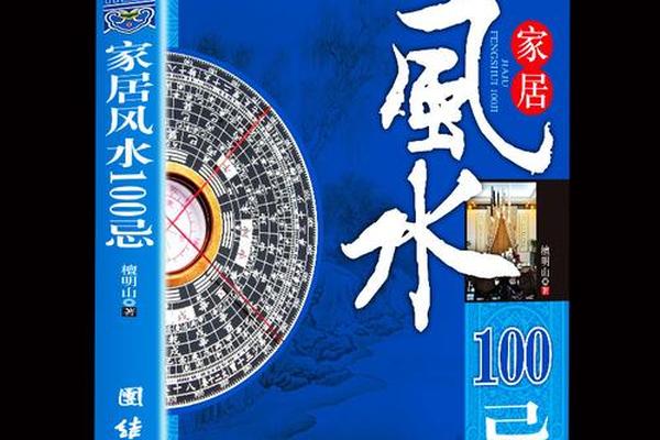 家居装修风水学入门书籍