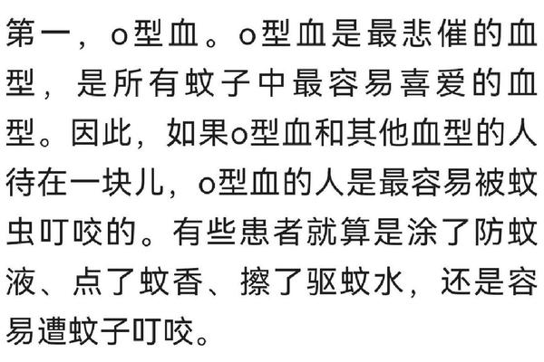a血型很招蚊子;血型招蚊子是真的吗