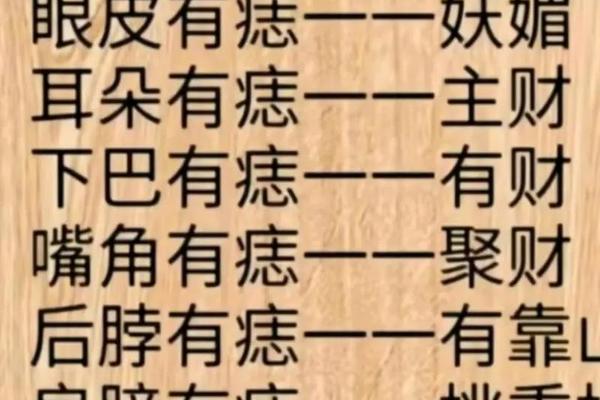 痣相和八字哪个优先、痣相看命运可信吗