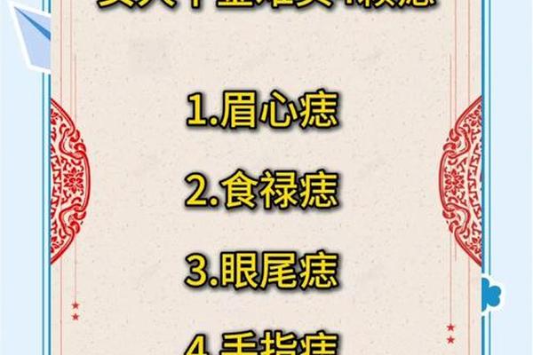 三祭不保痣相解 寓意不好的痣点掉会变好吗